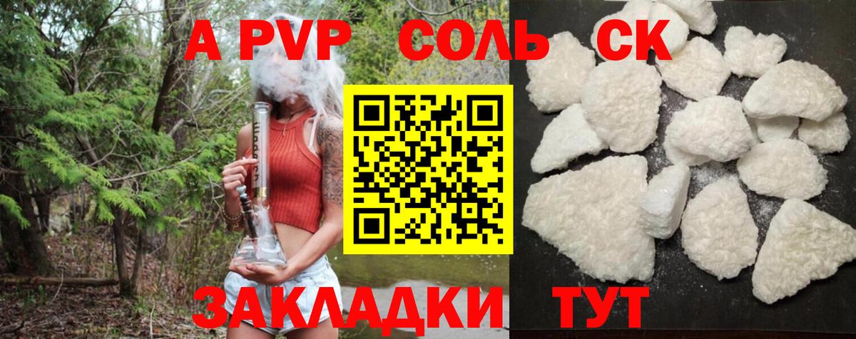 Новоалександровск  А ПВП Соль  где купить наркоту  A-PVP Crystall  APVP Соль  Вход с VPN 