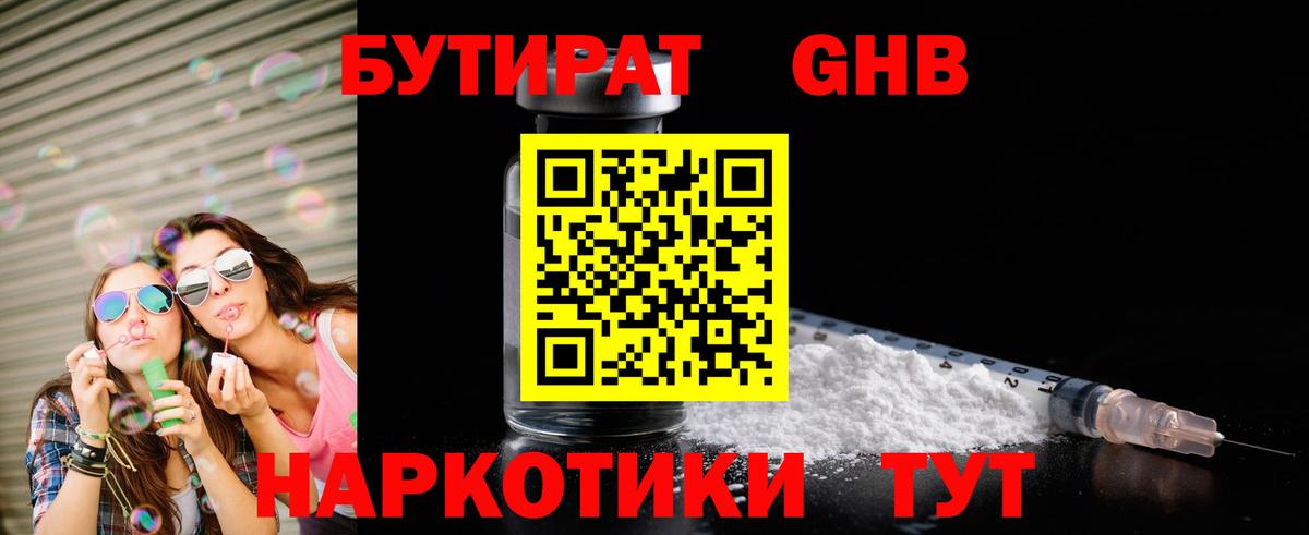 Бутират 1.4BDO Новоалександровск