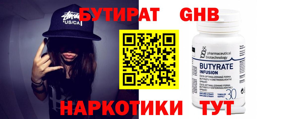 Бутират буратино  БУТИРАТ  Новоалександровск  Вход с VPN 