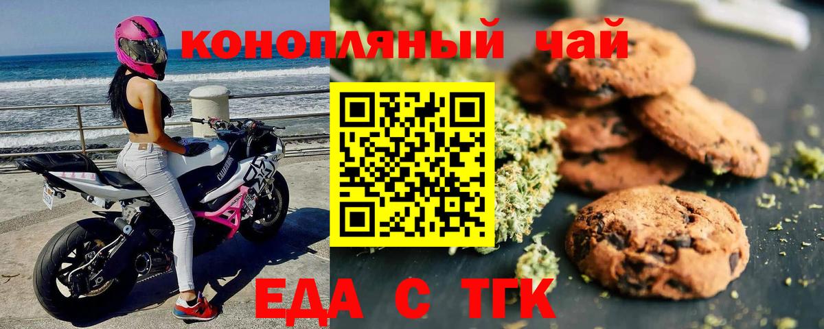 Печенье с ТГК конопля  Новоалександровск 