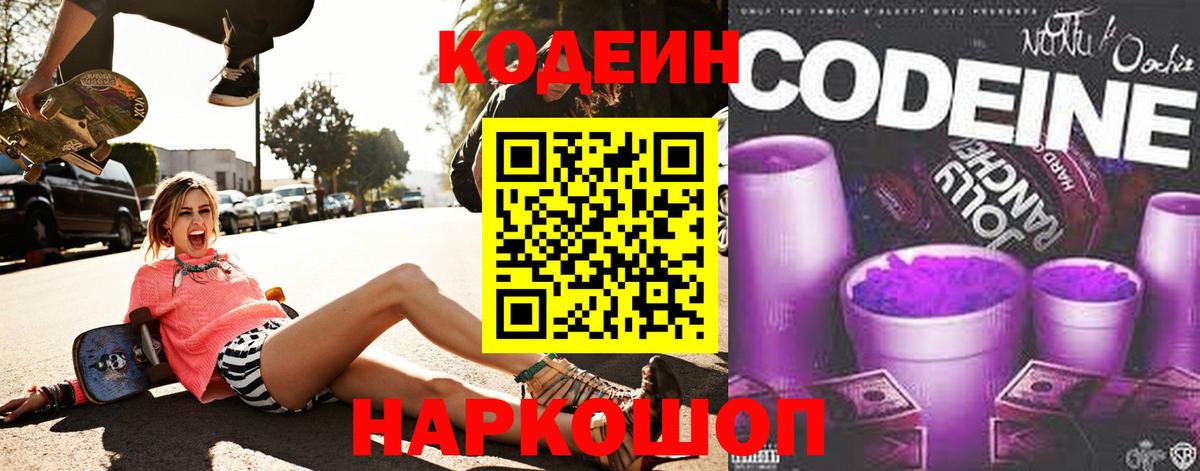 Кодеин напиток Lean (лин) Новоалександровск