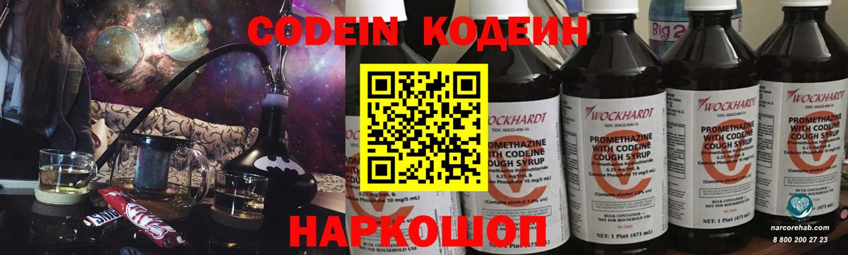 Кодеин Purple Drank  Новоалександровск  Кодеиновый сироп Lean Purple Drank 