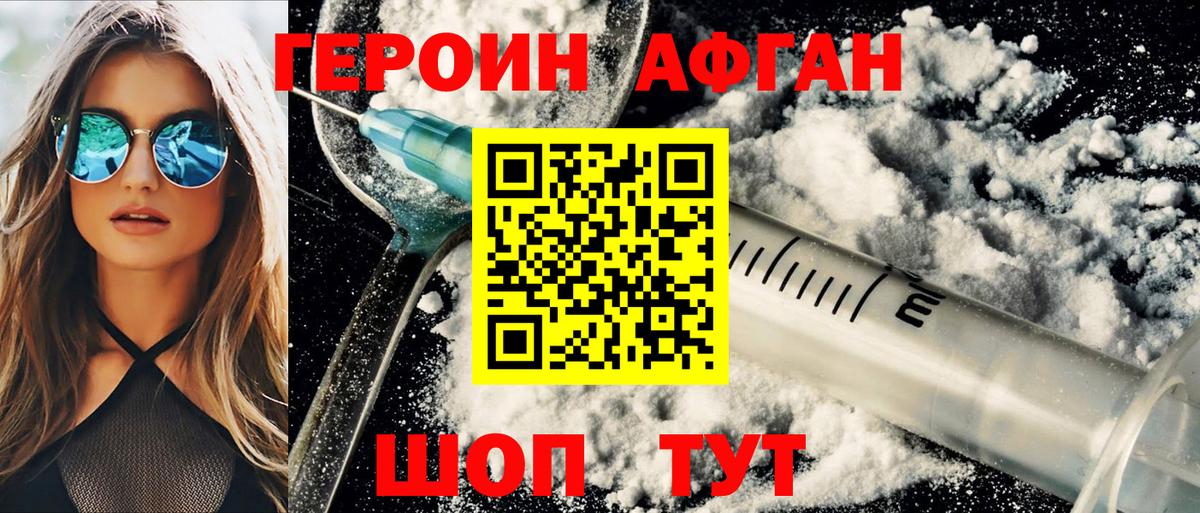 Героин  Новоалександровск  Героин белый 