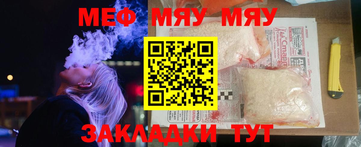 Меф  Новоалександровск  МЕФ  Мефедрон мяу мяу  МЯУ-МЯУ кристаллы 