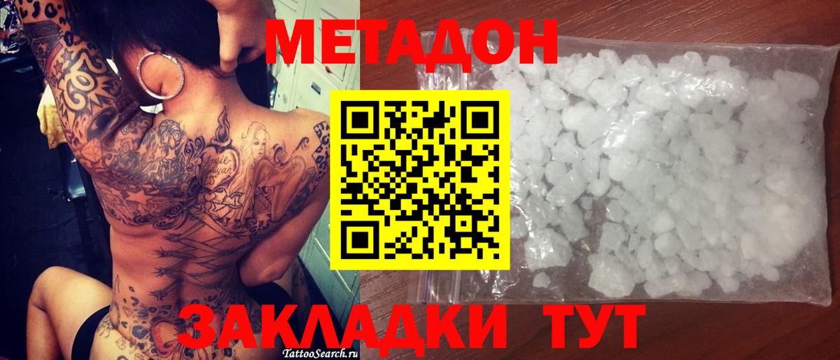 МЕТАДОН кристалл Новоалександровск