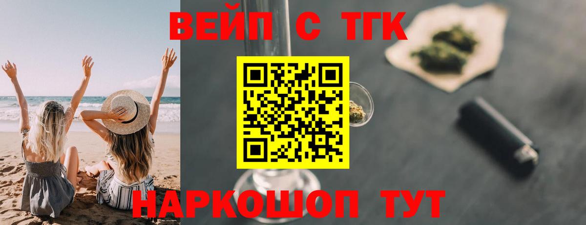 Дистиллят ТГК вейп с тгк Новоалександровск